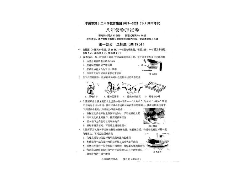 辽宁省本溪市第十二中集团2023-2024学年下学期期中考试八年级物理试卷第1页