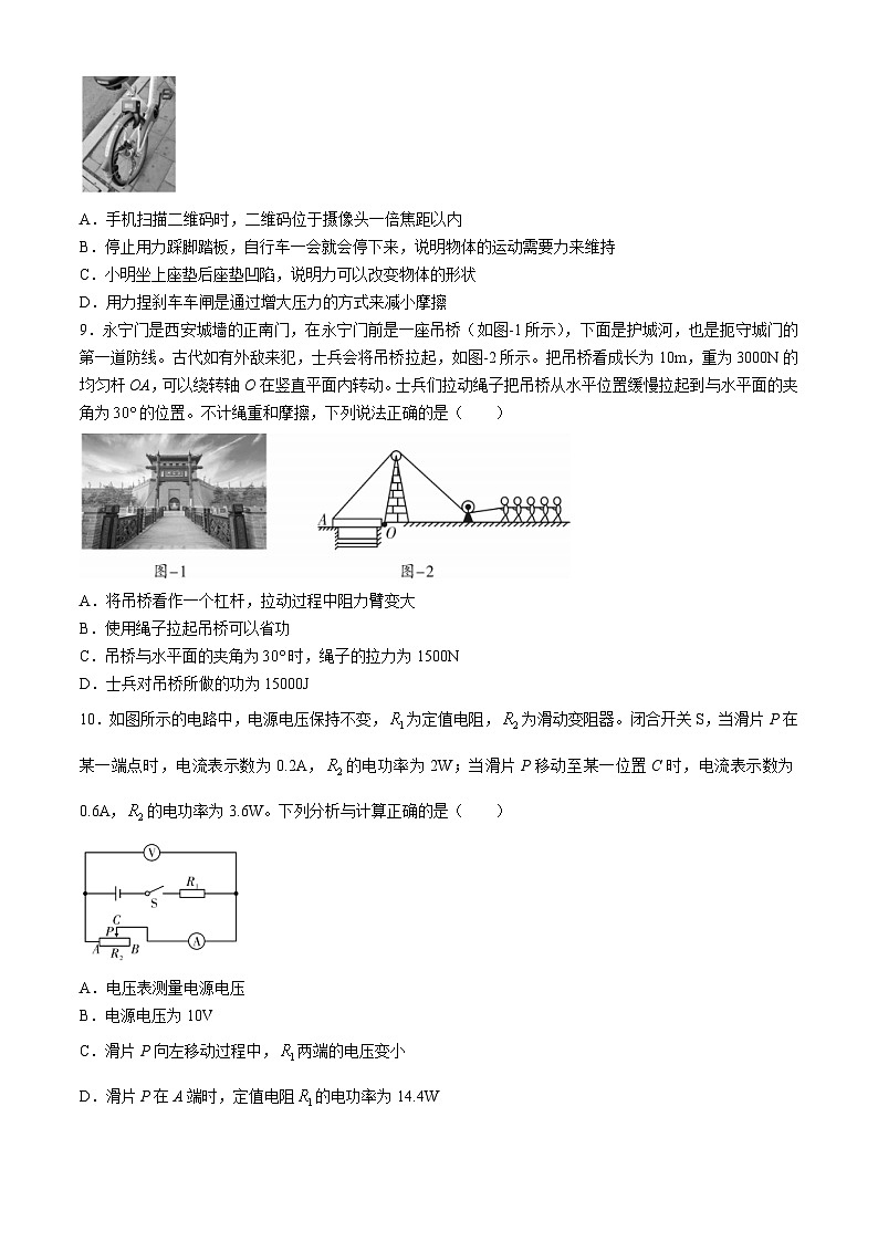 2024年陕西省宝鸡市陇县初中学业水平考试物理试卷03