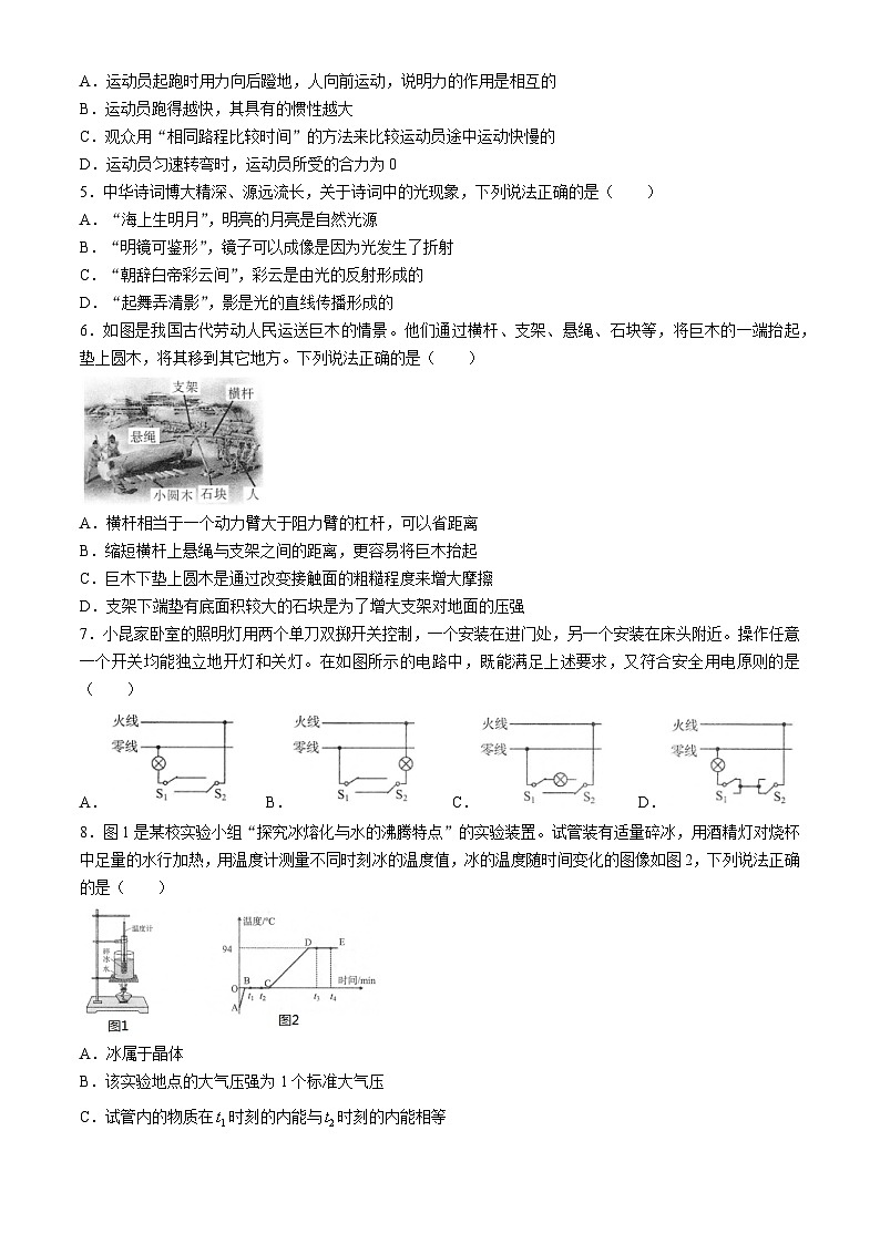 2024年云南省昆明市寻甸回族彝族自治县联考中考二模物理试题第2页