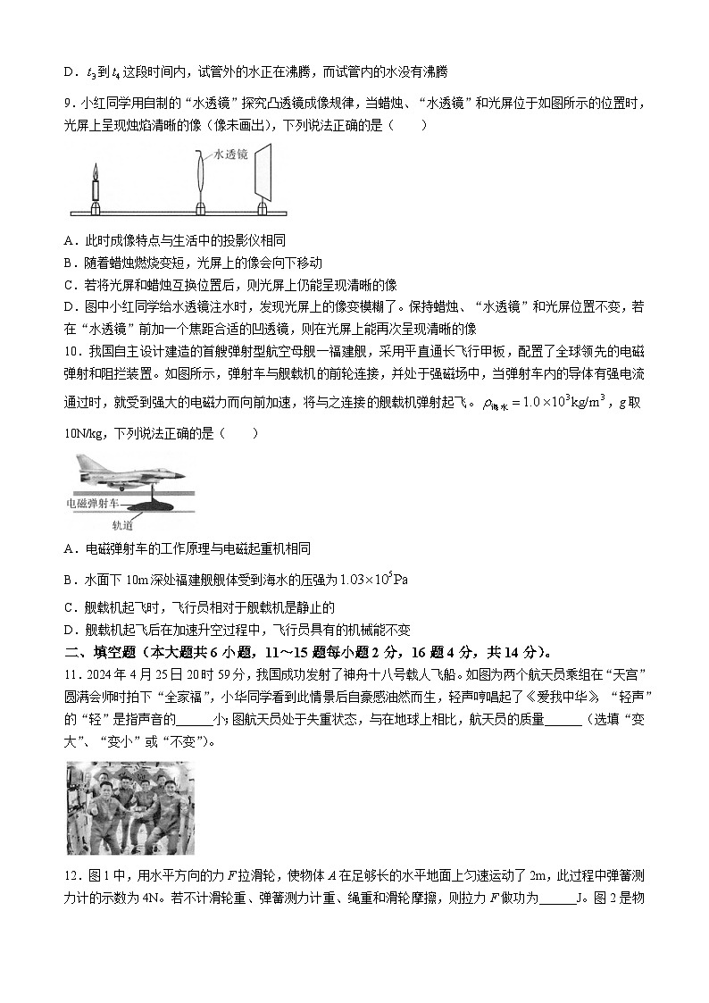 2024年云南省昆明市寻甸回族彝族自治县联考中考二模物理试题第3页