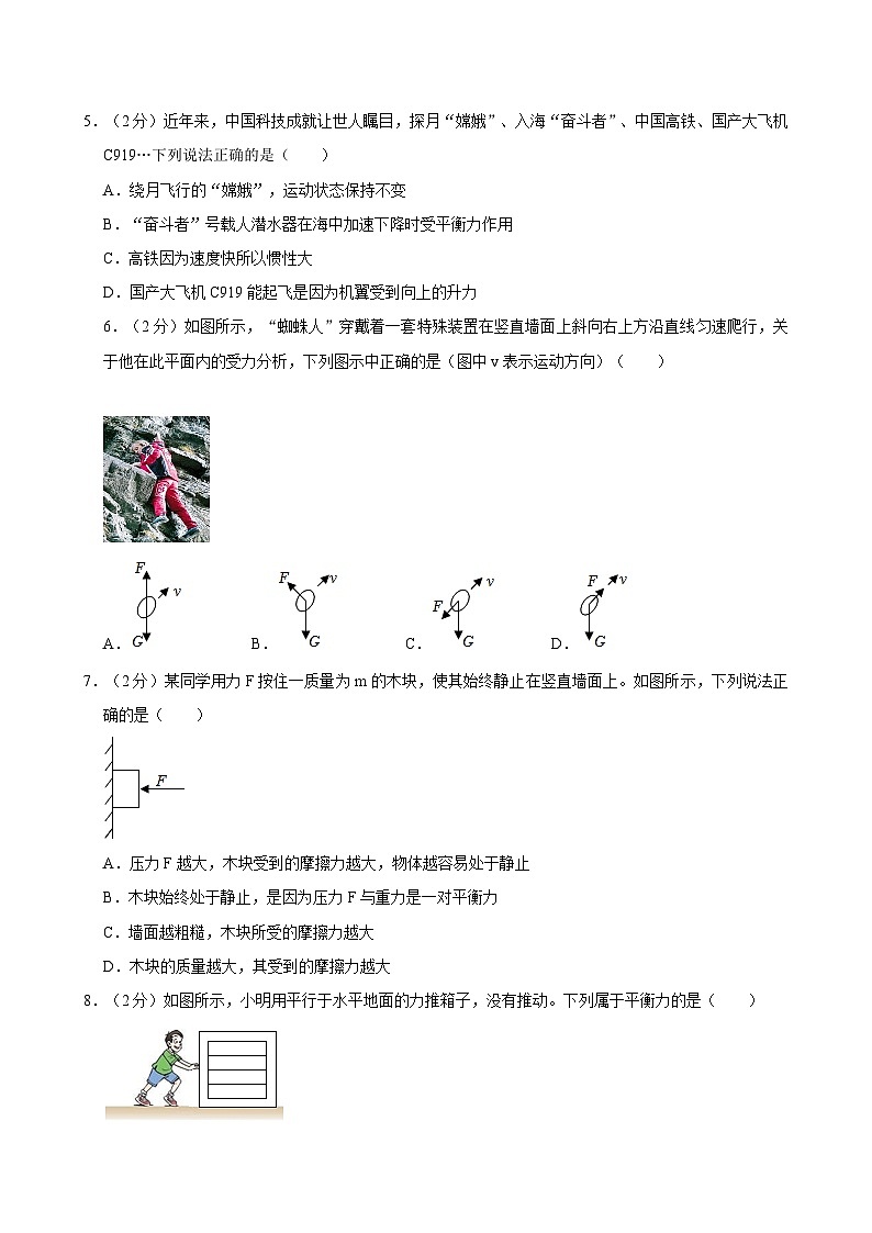 广东省深圳外国语学校龙华学校2023-2024学年八年级下学期期中物理试卷02