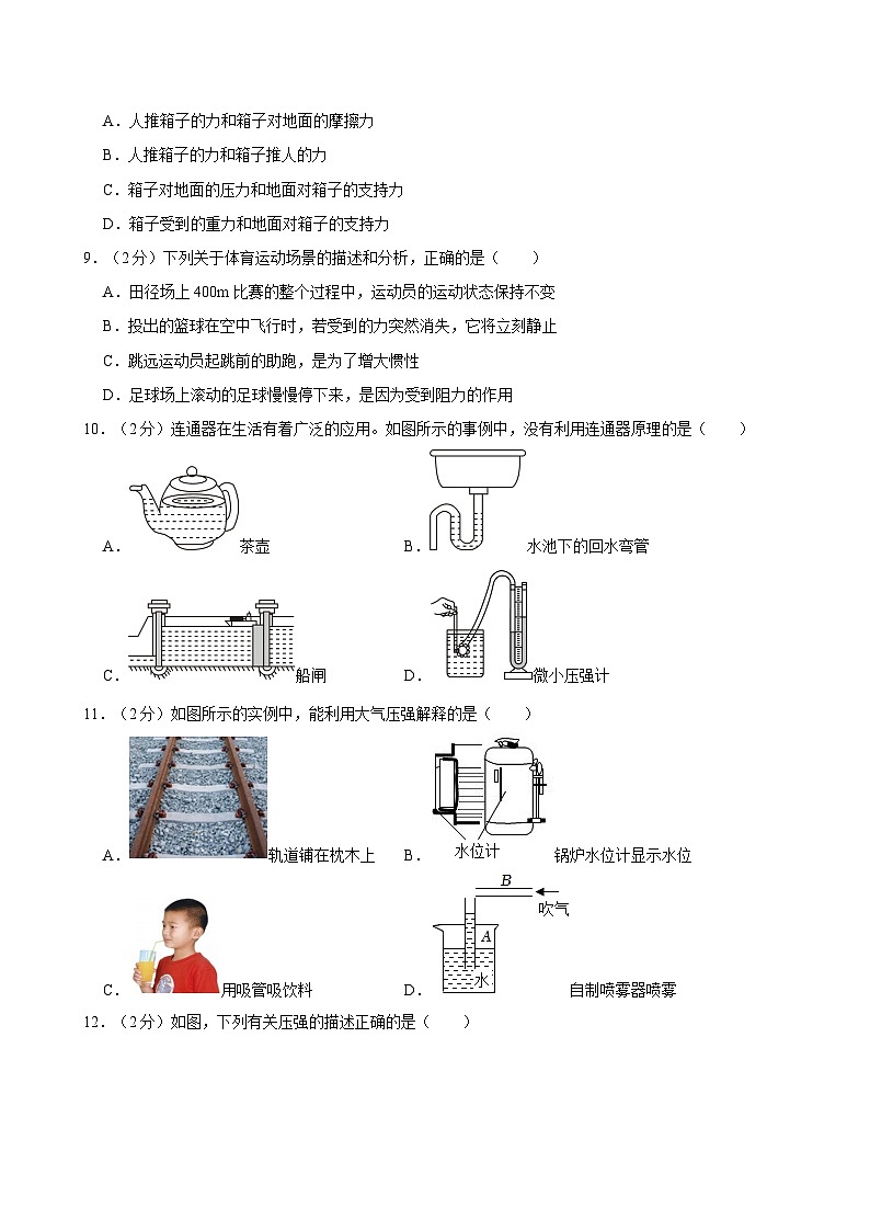 广东省深圳外国语学校龙华学校2023-2024学年八年级下学期期中物理试卷03