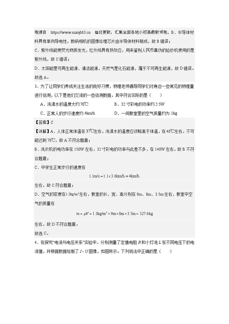 05，2024年江苏省苏州市中考物理押题密卷0102
