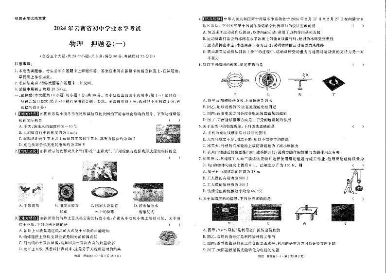 07，2024年云南省楚雄彝族自治州楚雄市中考二模物理试题01