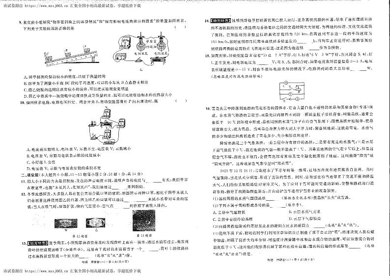 07，2024年云南省楚雄彝族自治州楚雄市中考二模物理试题02