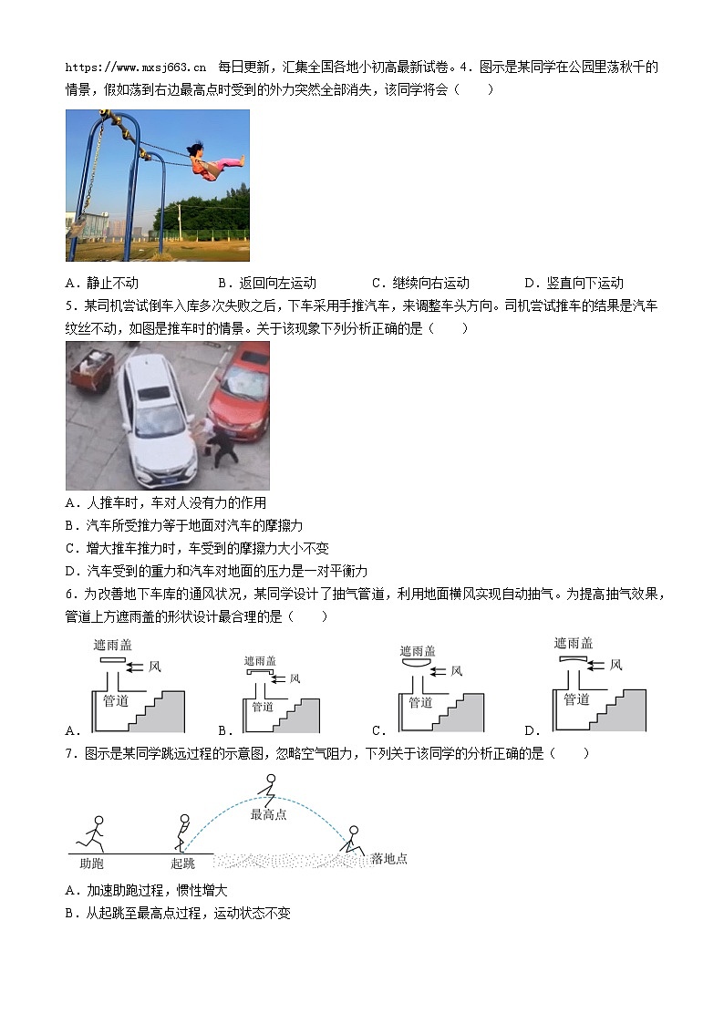 09， 山东省潍坊安丘市2023-2024学年八年级下学期期中考试物理试题第2页