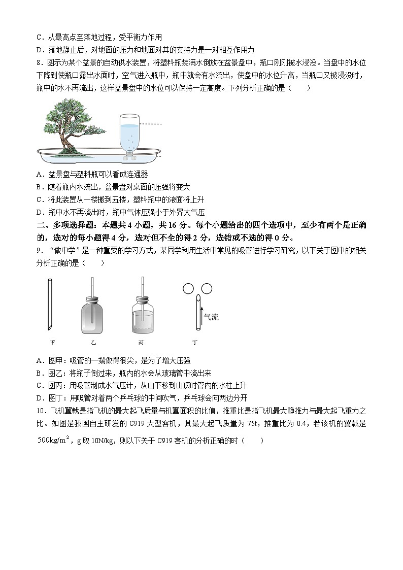 09， 山东省潍坊安丘市2023-2024学年八年级下学期期中考试物理试题第3页