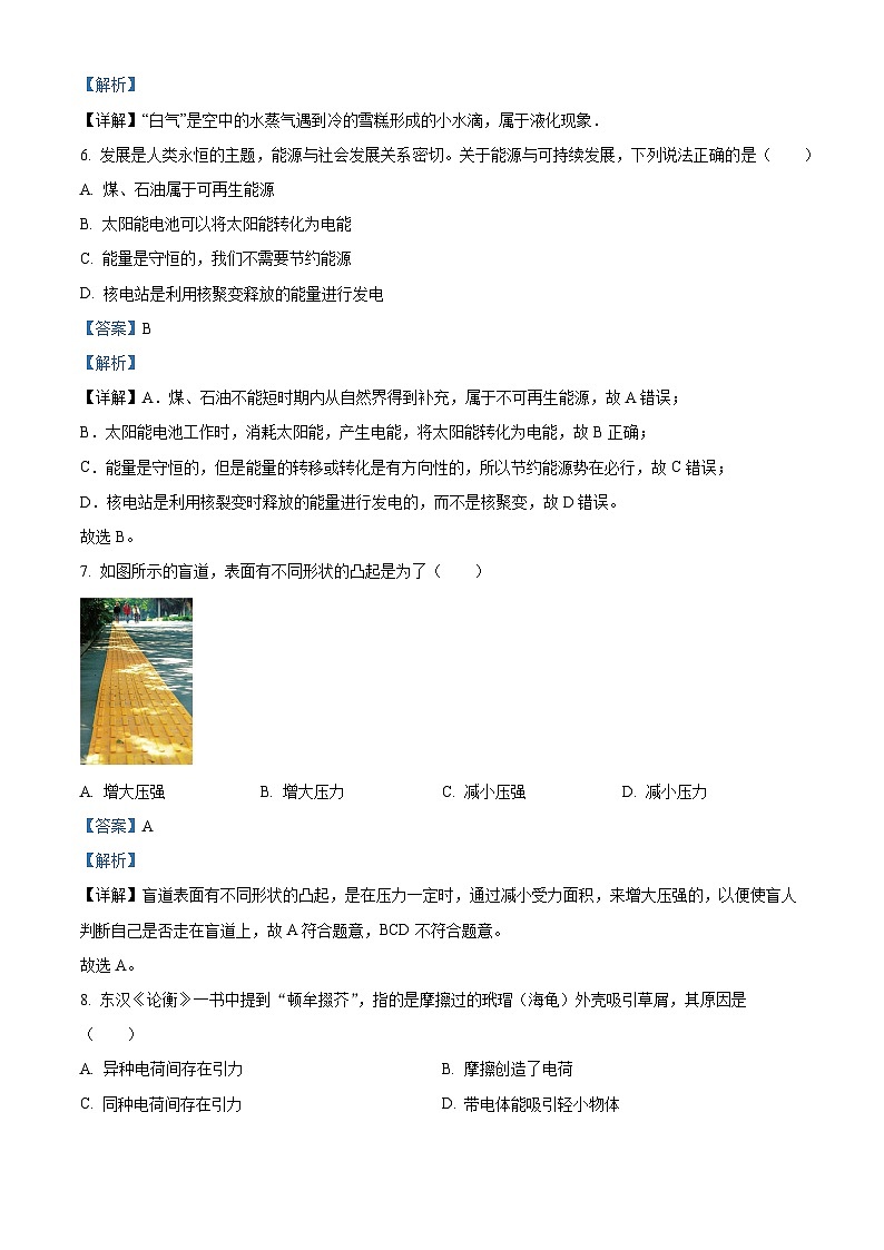 09，2024年广西贵港市初中学业水平适应性考试(二)九年级物理试卷03