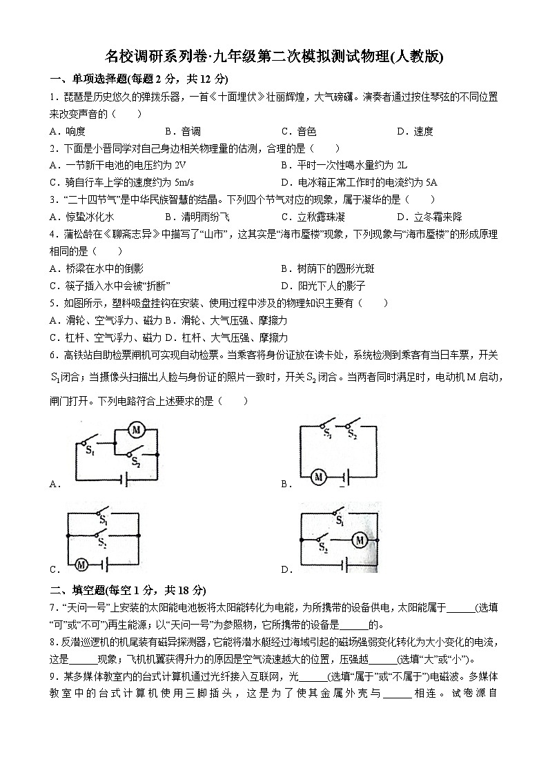 10，吉林省松原市前郭县乡镇联考2023-2024学年九年级下学期期中测试 物理试卷01