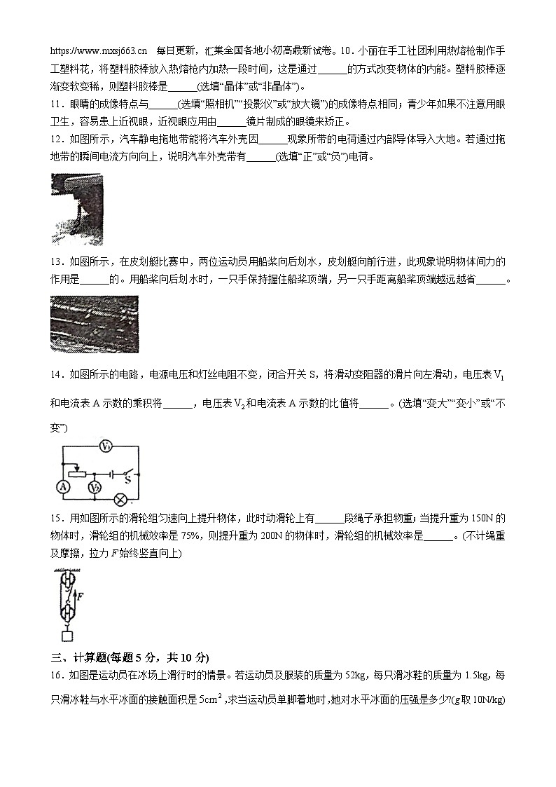 10，吉林省松原市前郭县乡镇联考2023-2024学年九年级下学期期中测试 物理试卷02