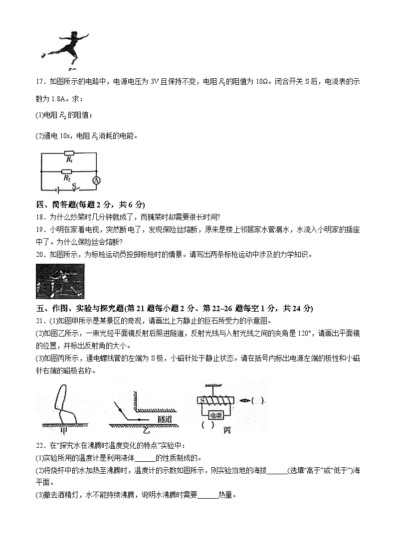 10，吉林省松原市前郭县乡镇联考2023-2024学年九年级下学期期中测试 物理试卷03