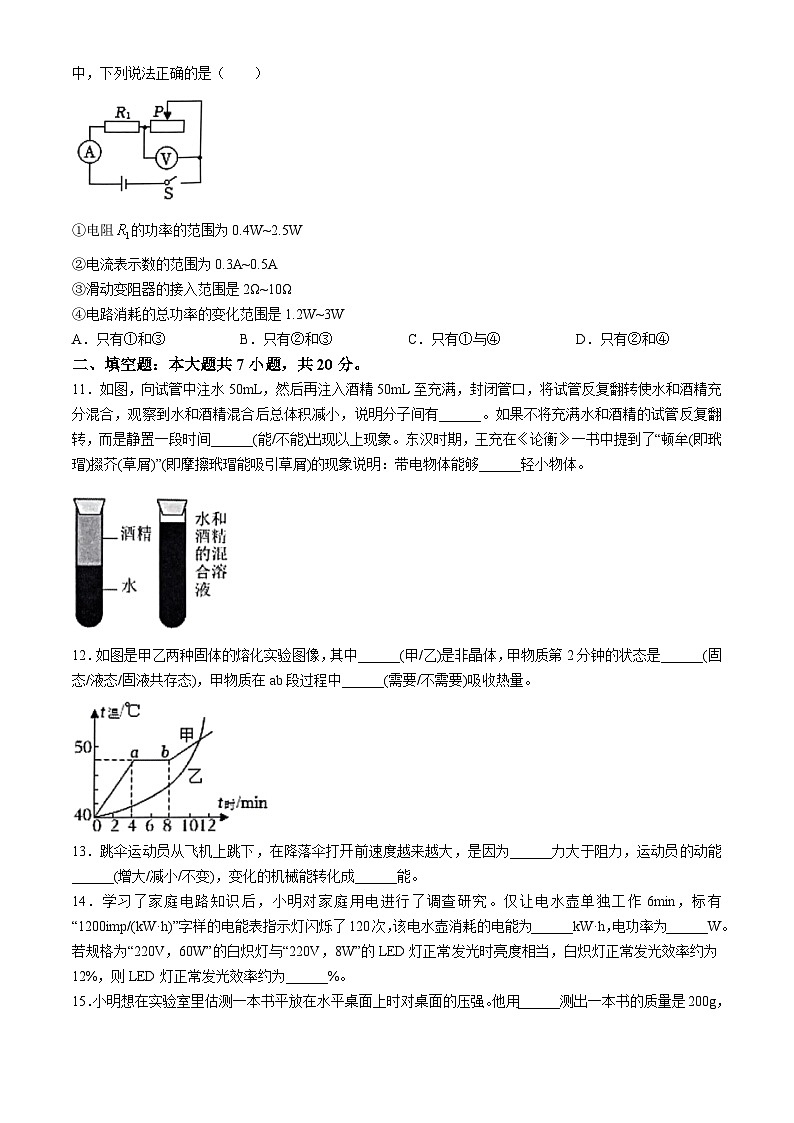 10，江苏省徐州市百川学校2023－2024学年下学期4月月考九年级物理试题第3页