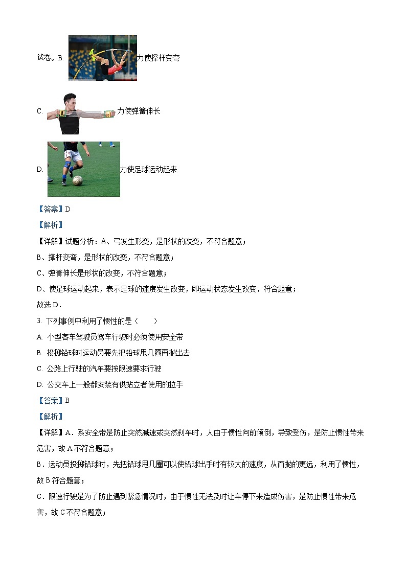 12，广西南宁市第十八中学2023-2024学年八年级下学期4月月考物理试题第2页