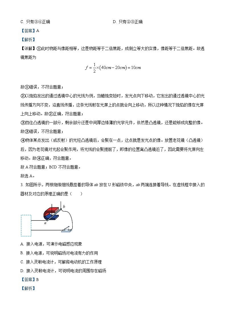 2024年甘肃省兰州市五十六中等校中考一模考试物理试题（原卷版+解析版）02