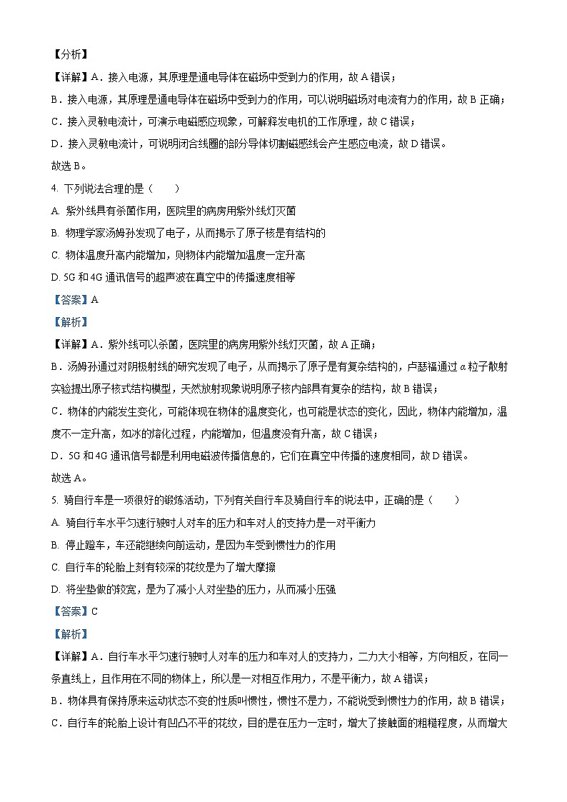 2024年甘肃省兰州市五十六中等校中考一模考试物理试题（原卷版+解析版）03