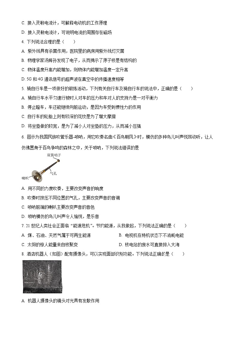 2024年甘肃省兰州市五十六中等校中考一模考试物理试题（原卷版+解析版）02