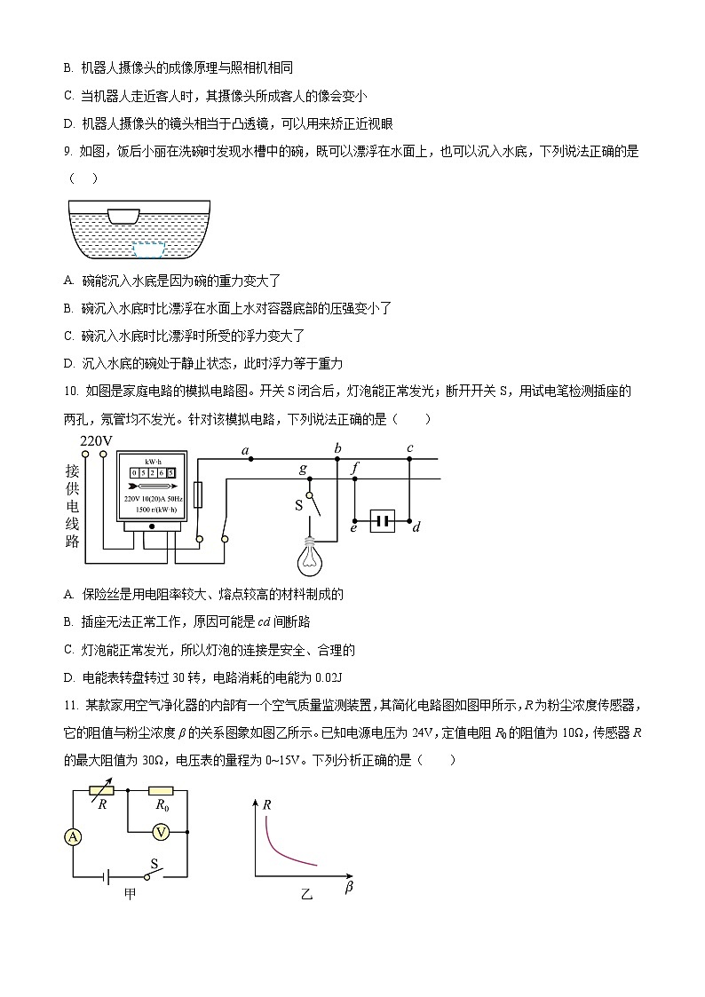 2024年甘肃省兰州市五十六中等校中考一模考试物理试题（原卷版+解析版）03