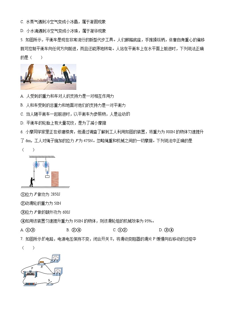 2024年山东省东营市东营区部分学校中考二模物理试题（原卷版+解析版）02