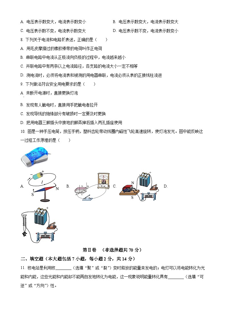 2024年山东省东营市东营区部分学校中考二模物理试题（原卷版+解析版）03