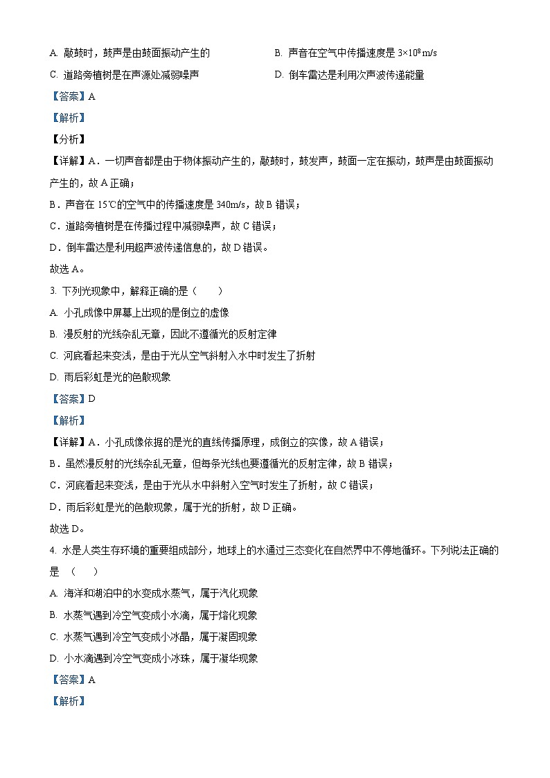 2024年山东省东营市东营区部分学校中考二模物理试题（原卷版+解析版）02