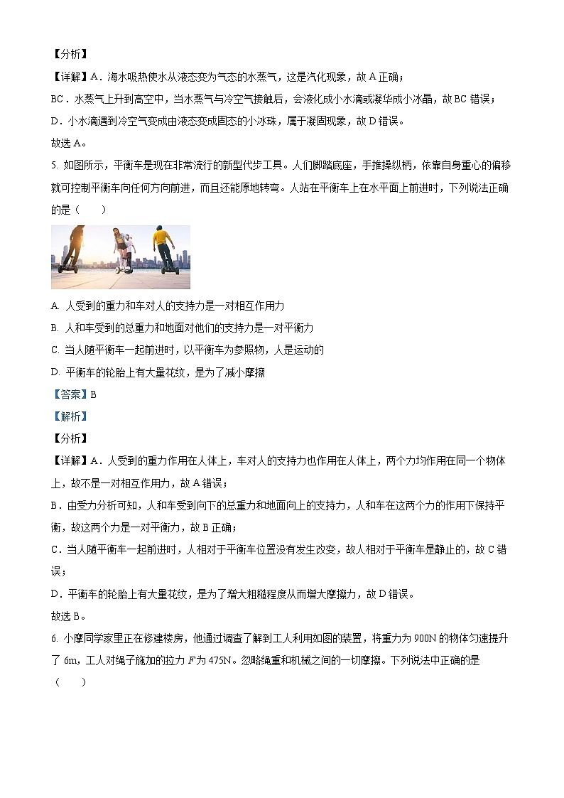 2024年山东省东营市东营区部分学校中考二模物理试题（原卷版+解析版）03