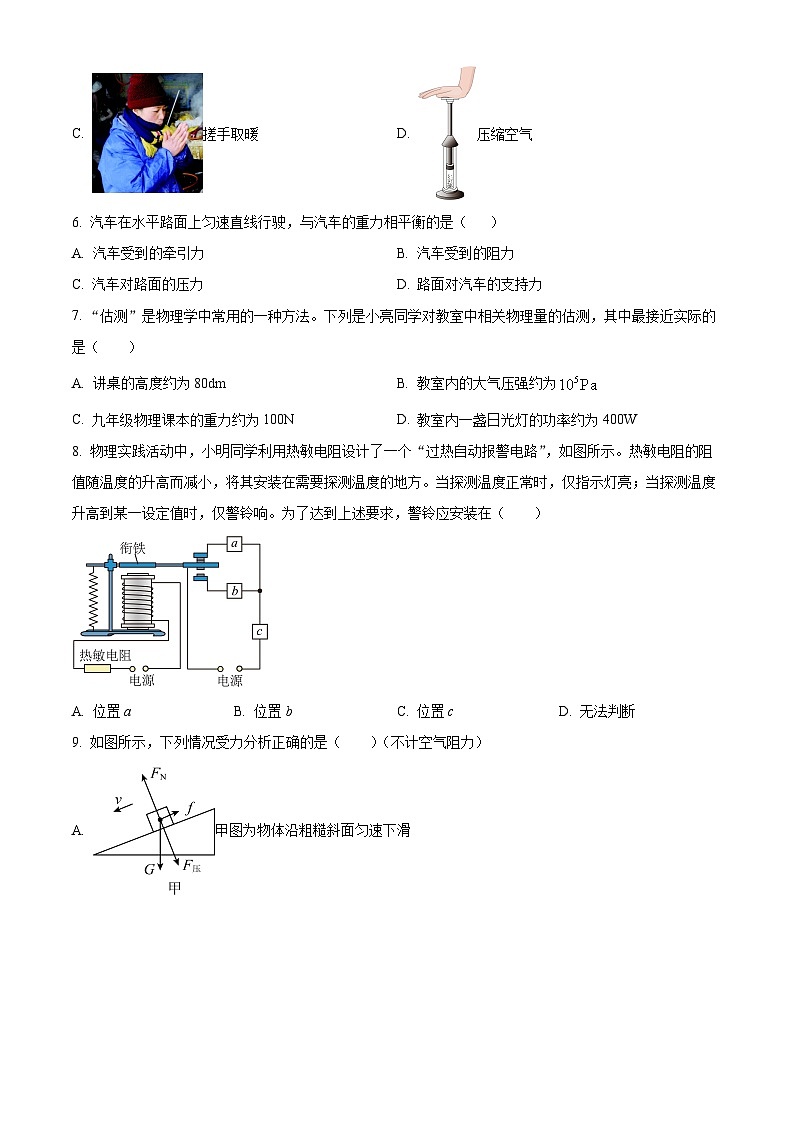 2024年天津市河西区中考一模物理试题（原卷版+解析版）03