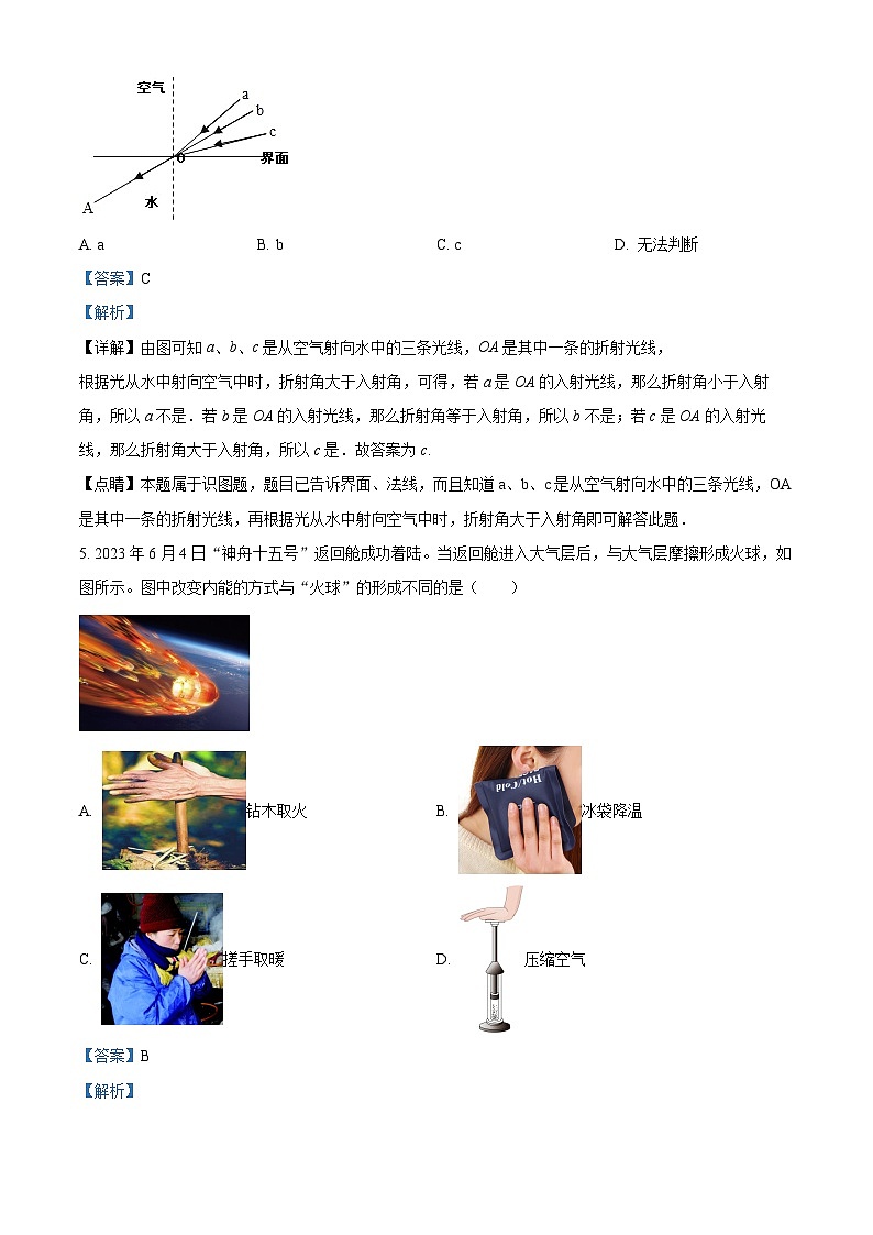 2024年天津市河西区中考一模物理试题（原卷版+解析版）03