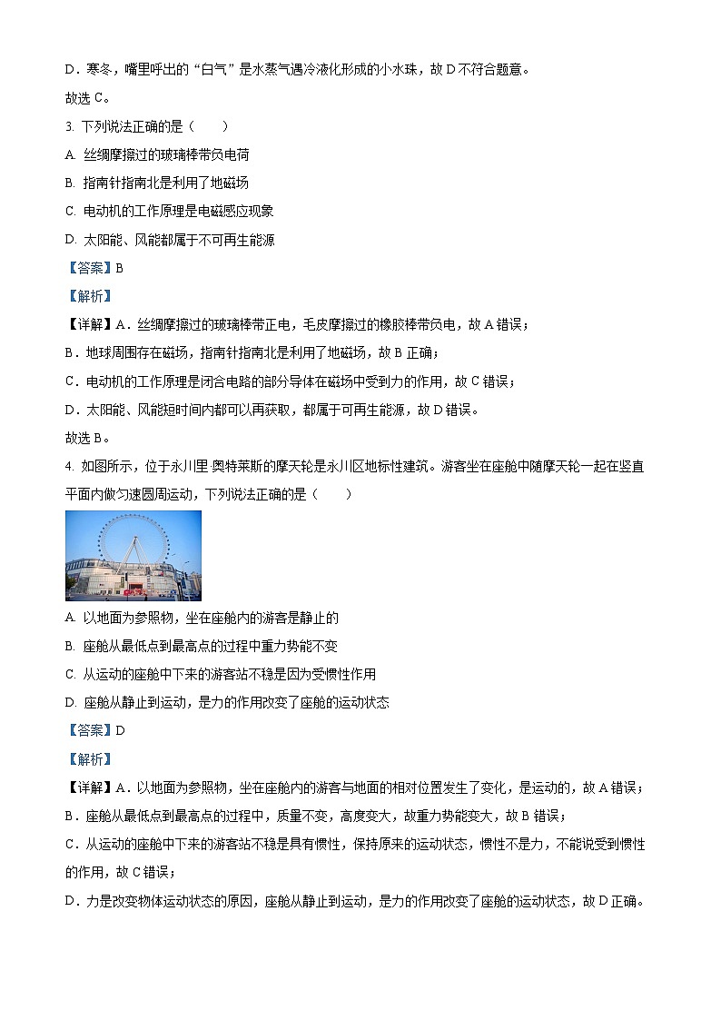 2024年重庆市永川区中考质量监测（一模）物理试题（原卷版+解析版）02
