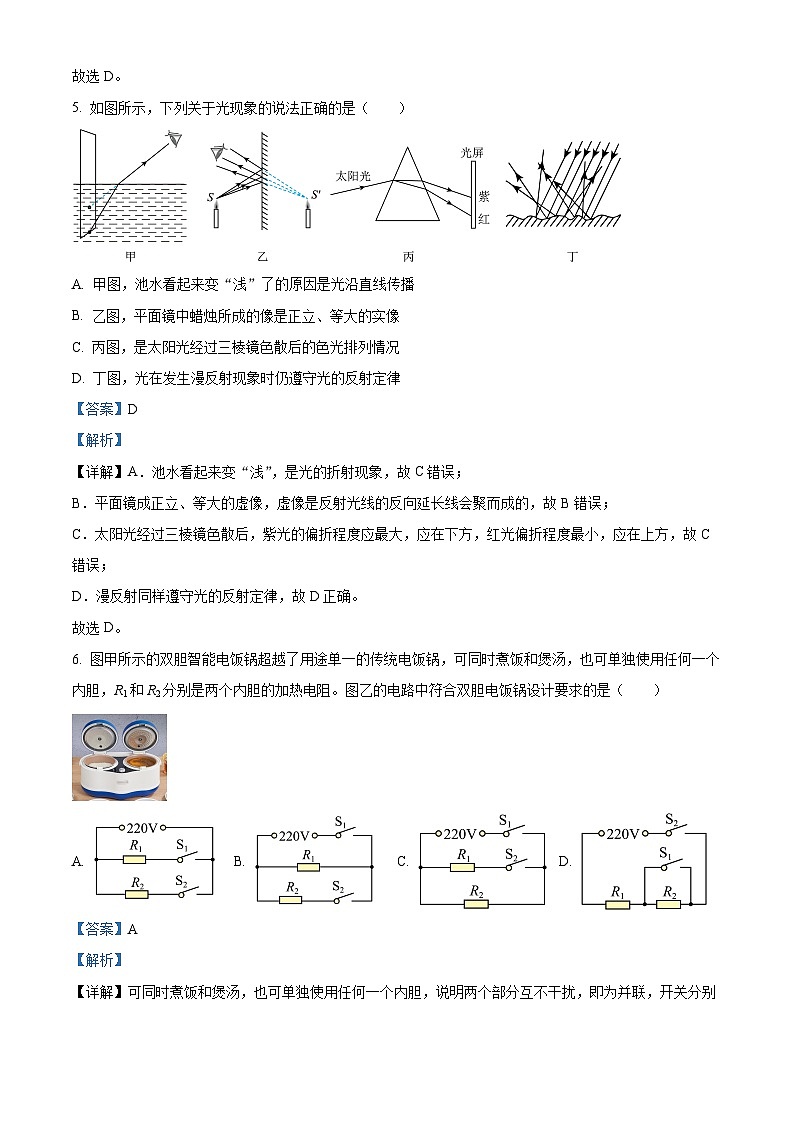 2024年重庆市永川区中考质量监测（一模）物理试题（原卷版+解析版）03