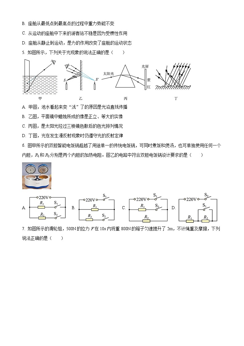 2024年重庆市永川区中考质量监测（一模）物理试题（原卷版+解析版）02