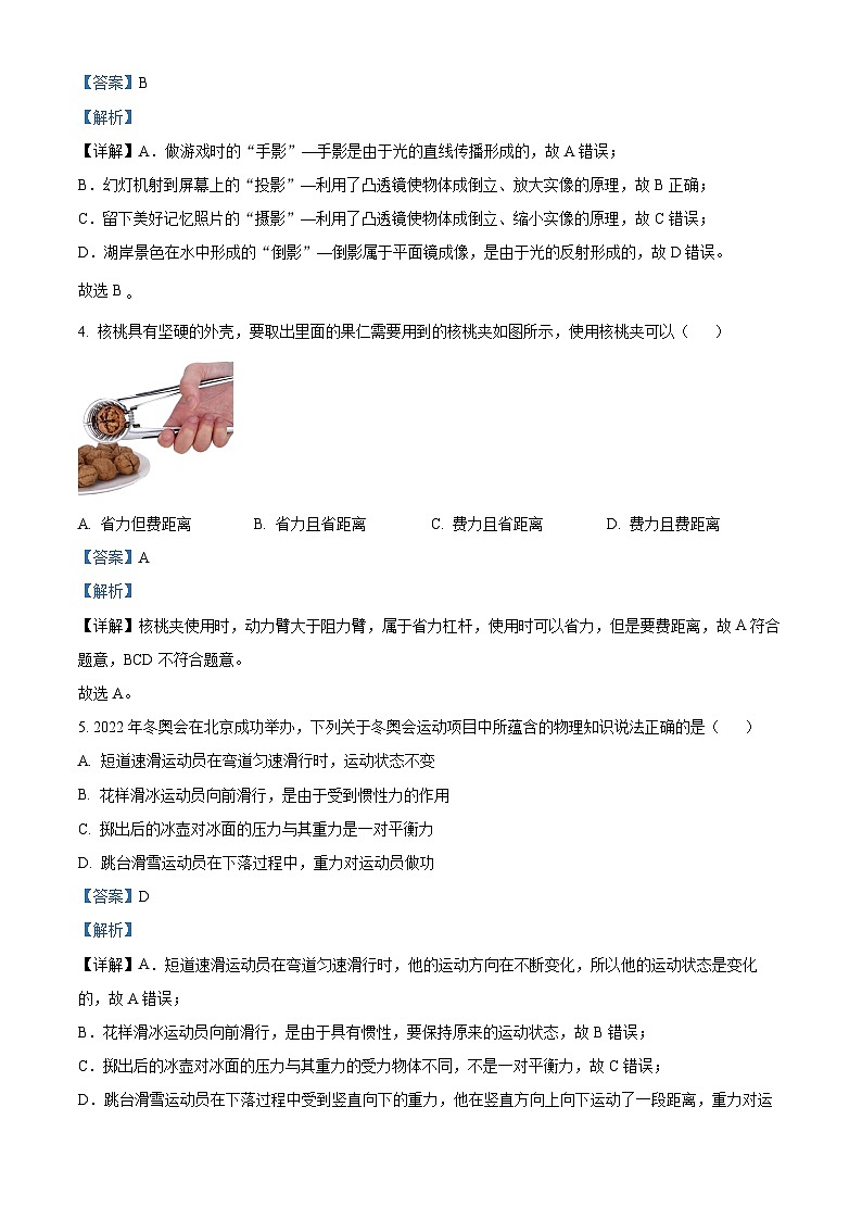 2024年山东省菏泽市郓城县中考一模物理试题（原卷版+解析版）02