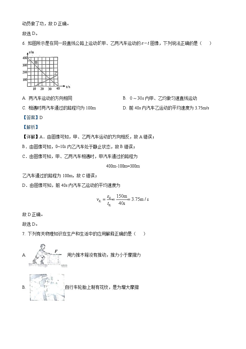 2024年山东省菏泽市郓城县中考一模物理试题（原卷版+解析版）03