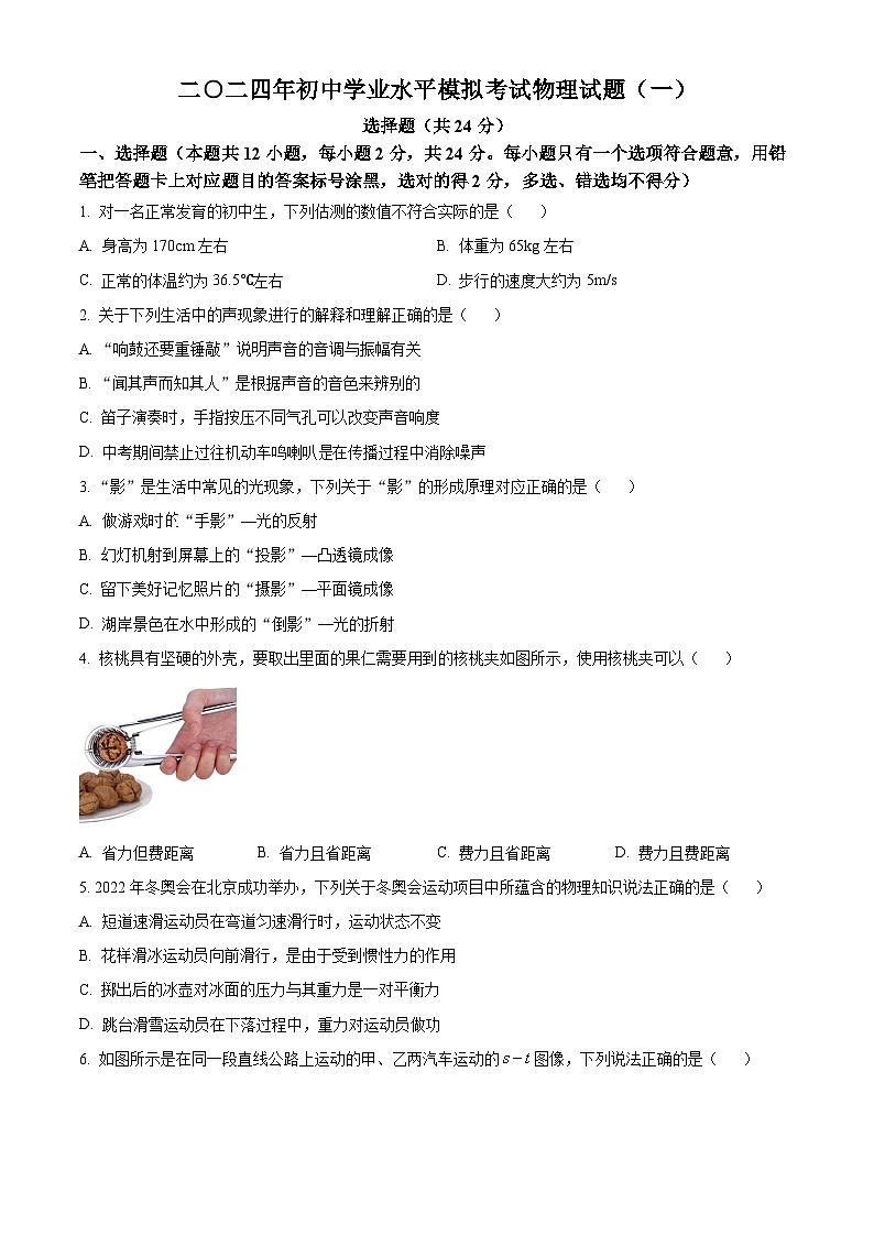 2024年山东省菏泽市郓城县中考一模物理试题（原卷版+解析版）01