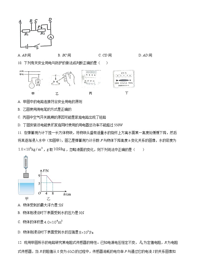 2024年山东省菏泽市郓城县中考一模物理试题（原卷版+解析版）03