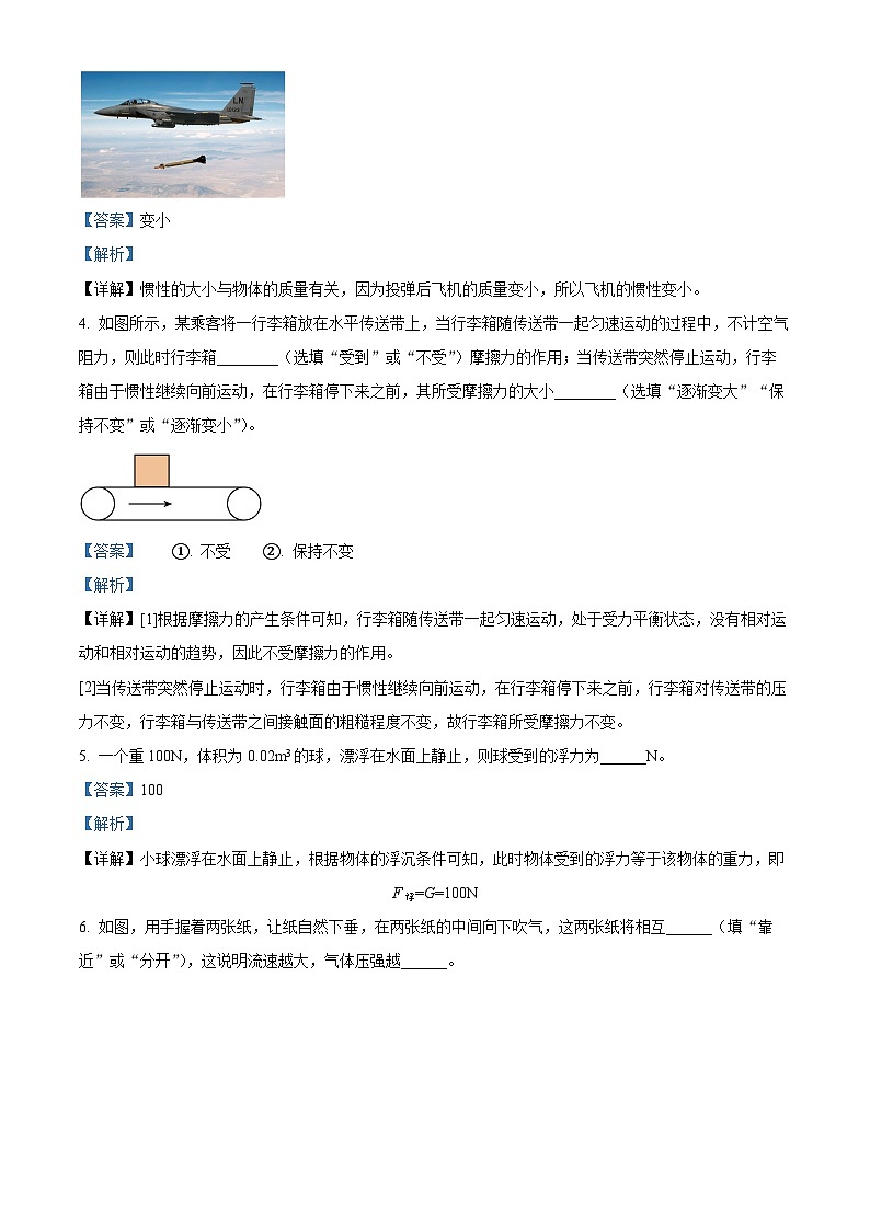 安徽省阜阳市第十一中学2022-2023学年下学期期末检测八年级物理（解析版）第2页