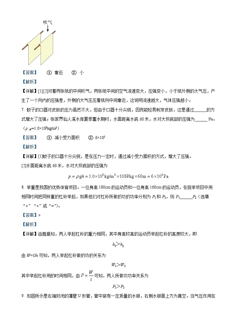 安徽省阜阳市第十一中学2022-2023学年下学期期末检测八年级物理（解析版）第3页