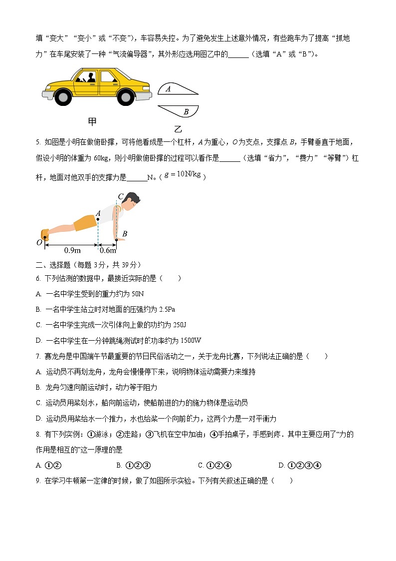 河南省郑州四中2023－2024学年八年级下学期期中考试物理试题（原卷版+解析版）02