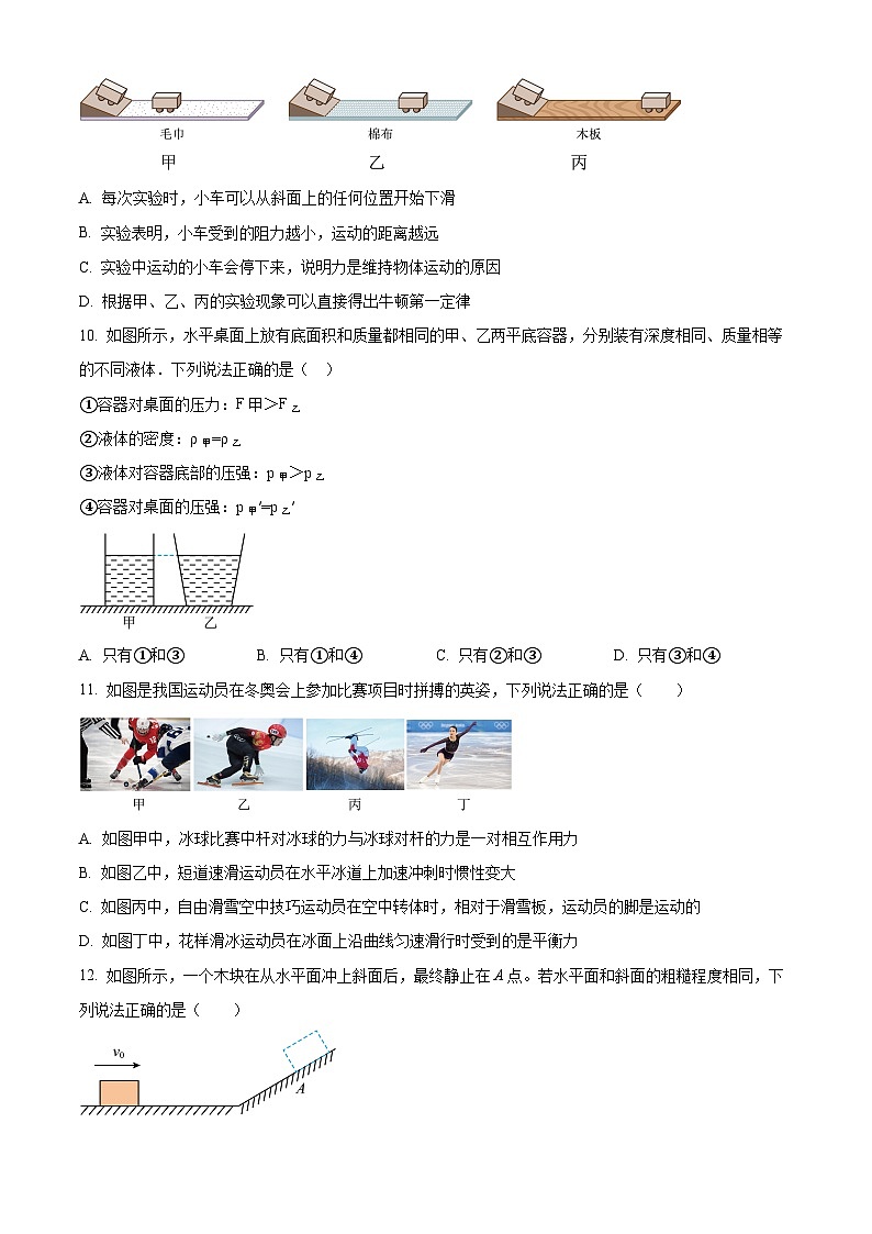 河南省郑州四中2023－2024学年八年级下学期期中考试物理试题（原卷版+解析版）03