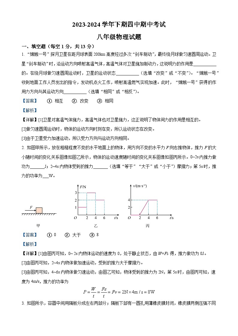 河南省郑州四中2023－2024学年八年级下学期期中考试物理试题（原卷版+解析版）01