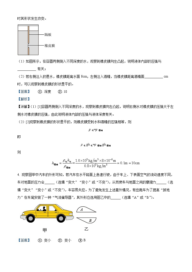 河南省郑州四中2023－2024学年八年级下学期期中考试物理试题（原卷版+解析版）02