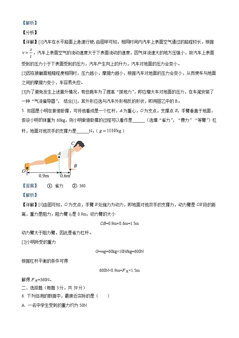 河南省郑州四中2023－2024学年八年级下学期期中考试物理试题（原卷版+解析版）03