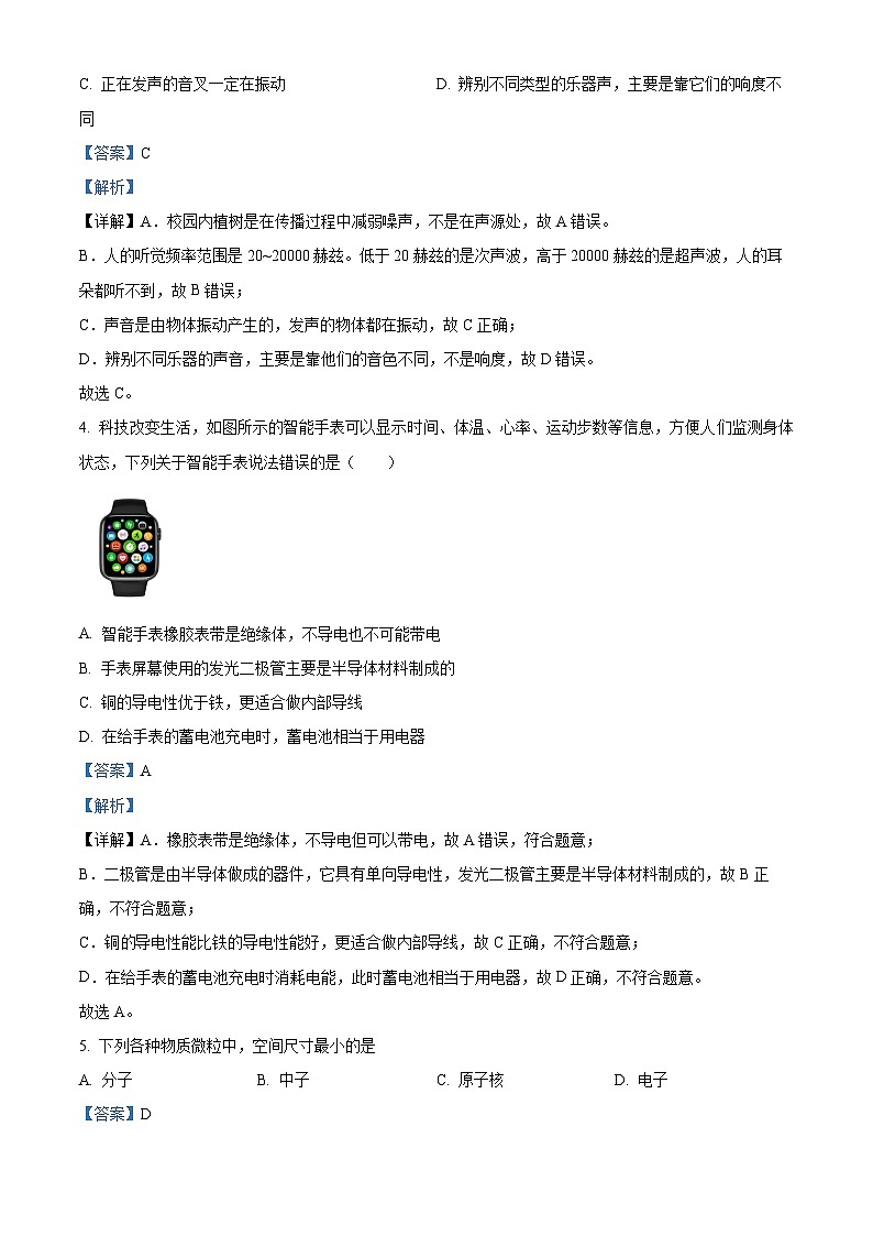 吉林省长春市二道区长春市第一〇八集团联考2023-2024学年九年级下学期5月月考物理试题（解析版）第2页