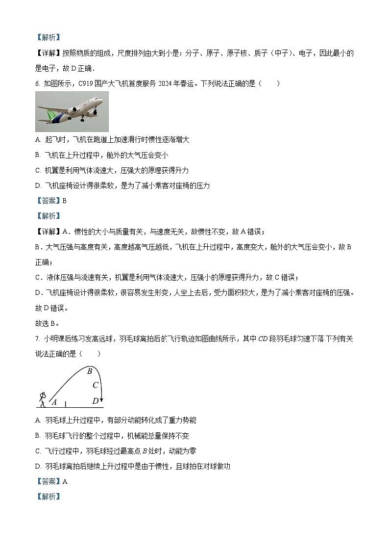 吉林省长春市二道区长春市第一〇八集团联考2023-2024学年九年级下学期5月月考物理试题（解析版）第3页