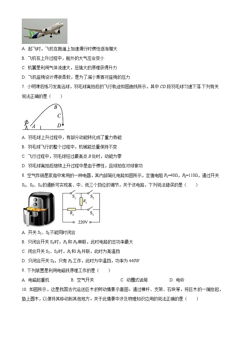 吉林省长春市二道区长春市第一〇八集团联考2023-2024学年九年级下学期5月月考物理试题（原卷版）第2页