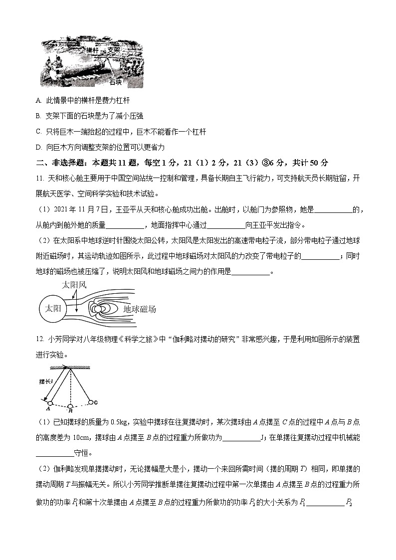 吉林省长春市二道区长春市第一〇八集团联考2023-2024学年九年级下学期5月月考物理试题（原卷版）第3页