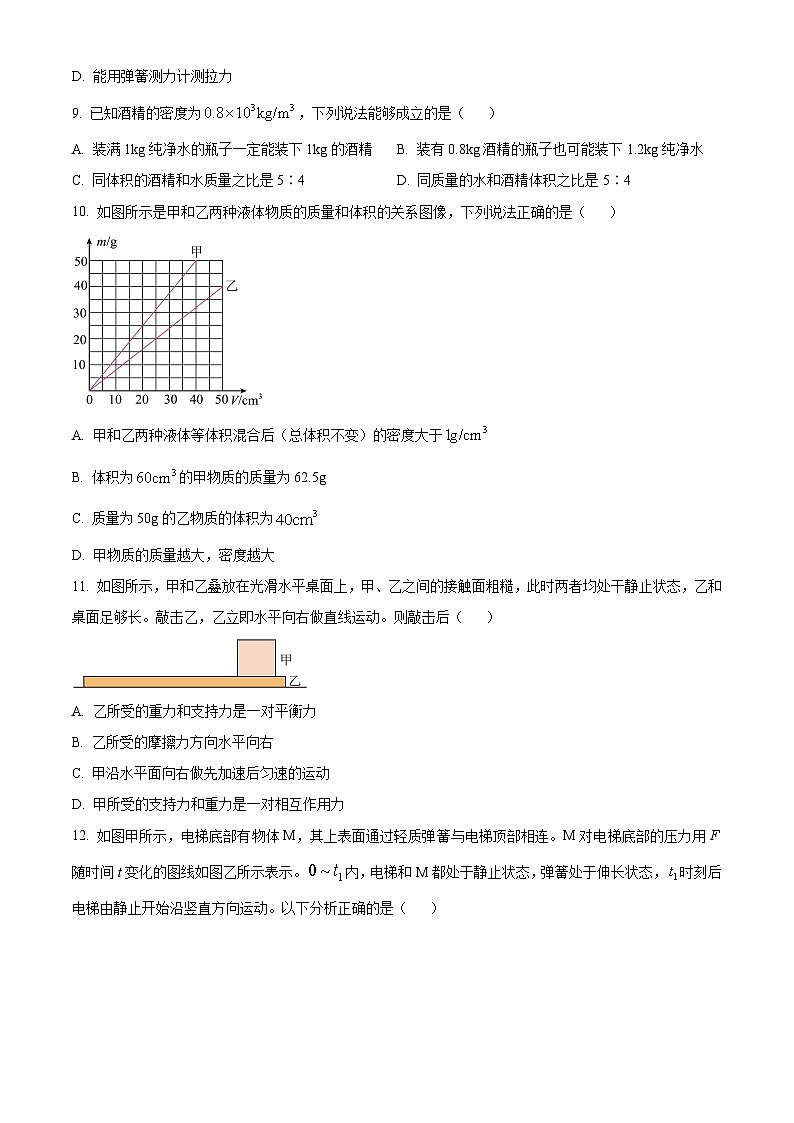 江苏省南京民办求真中学2023-2024学年八年级下学期期中物理试题（原卷版+解析版）03