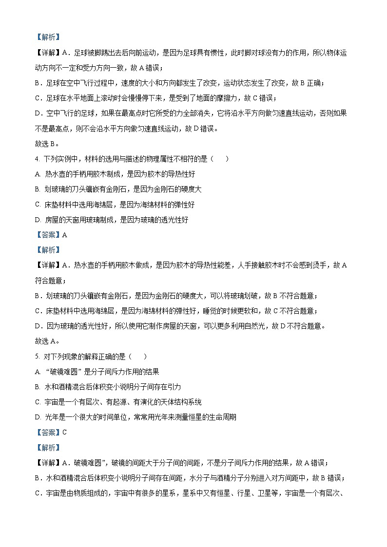 江苏省南京民办求真中学2023-2024学年八年级下学期期中物理试题（原卷版+解析版）03