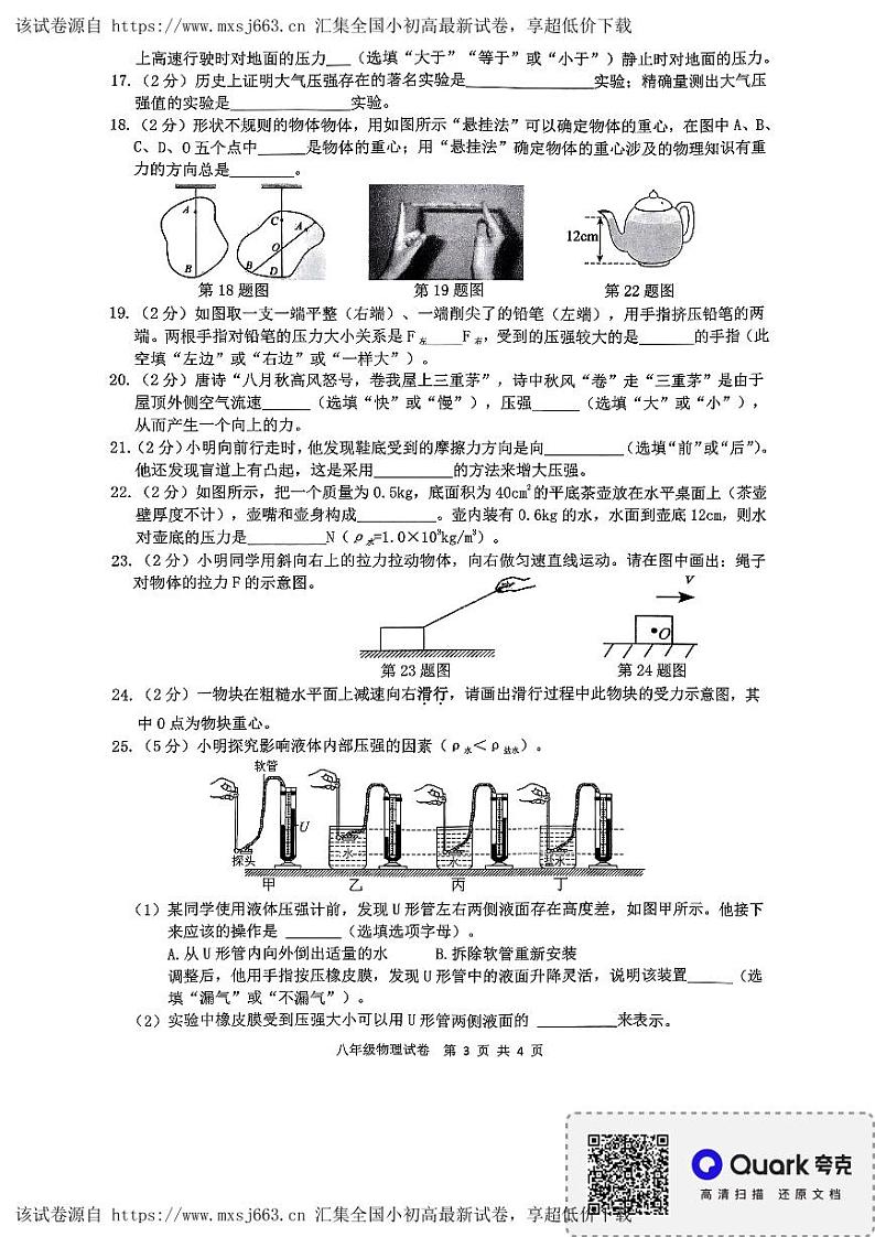 16，黑龙江省哈尔滨市巴彦县华山乡中学2024学年八年级下期中测试物理化学综合试卷第3页