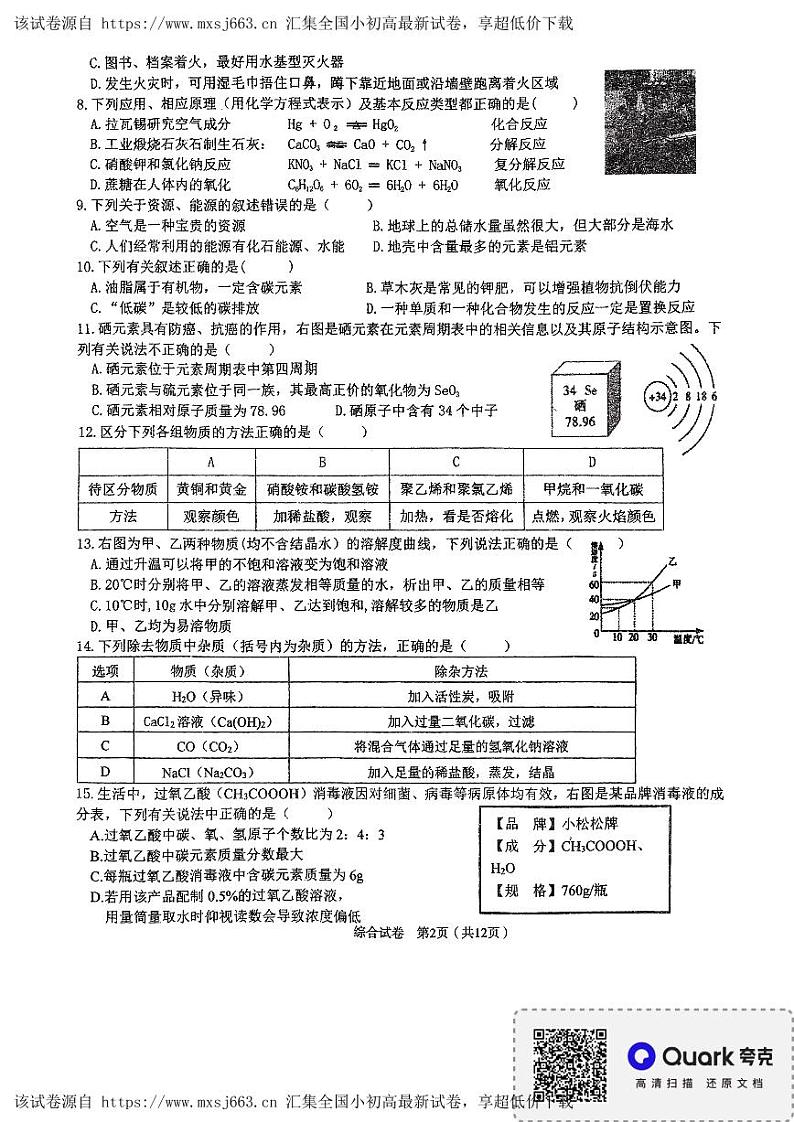 18，黑龙江省哈尔滨市松雷中学2024年九年级中考模拟二物理、化学综合试卷第2页