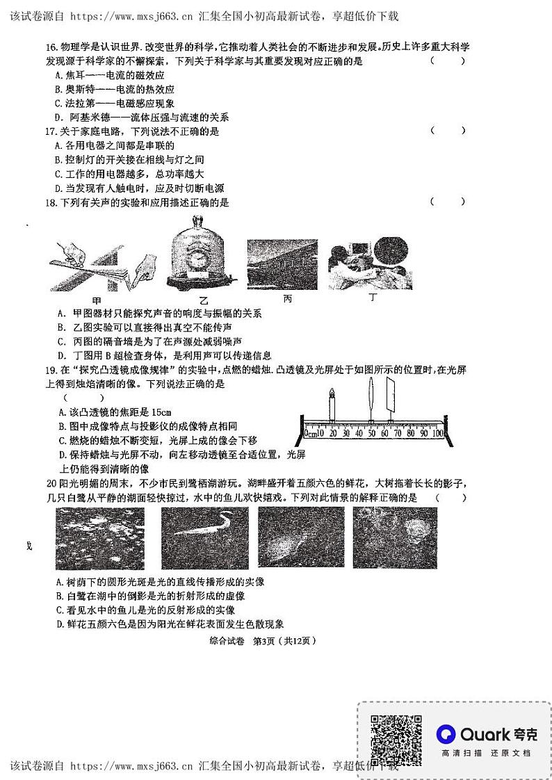 18，黑龙江省哈尔滨市松雷中学2024年九年级中考模拟二物理、化学综合试卷第3页